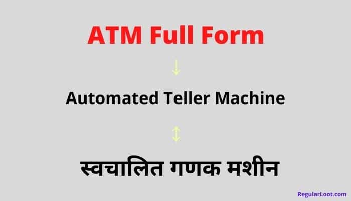 Atm Full Form in Hindi