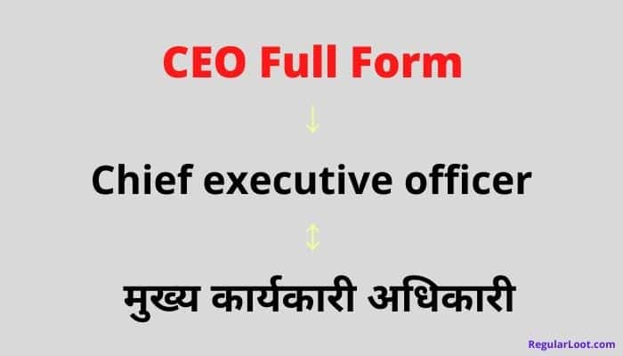 Ceo Full Form in Hindi