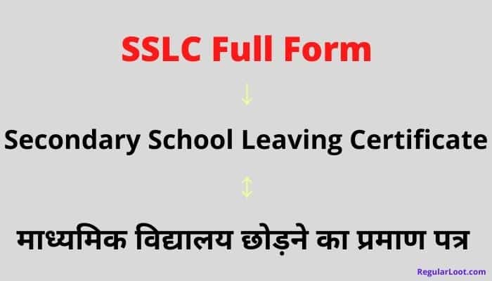 Sslc Full Form in Hindi