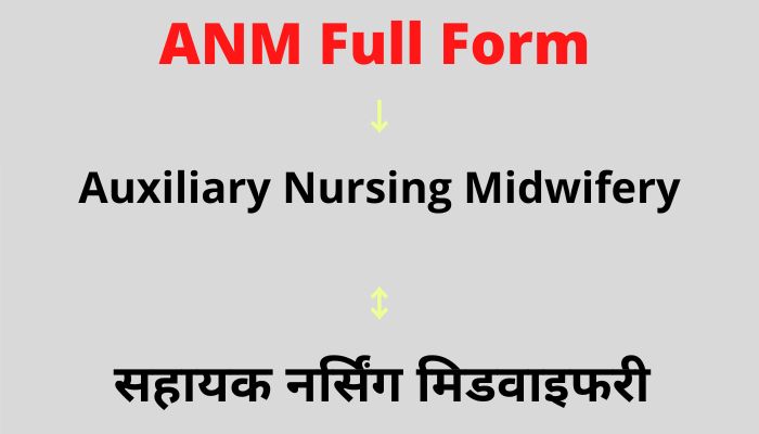 ANM Full Form in Hindi